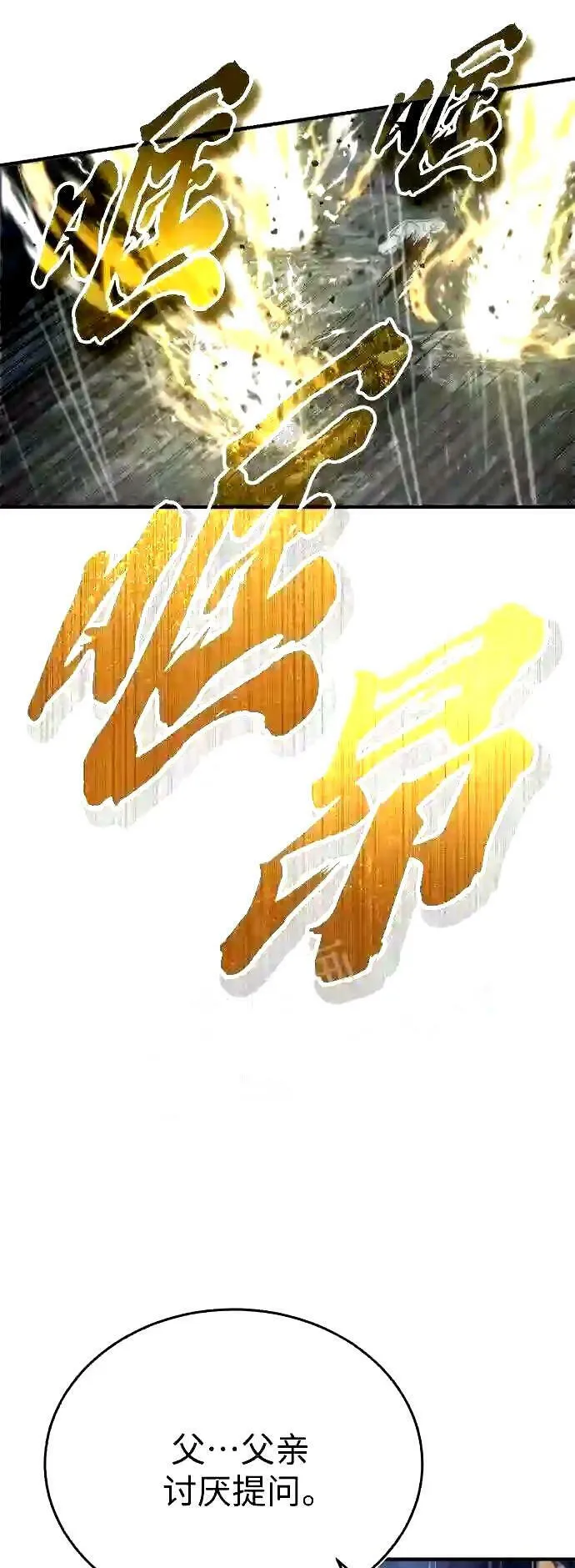 第53话 对抗权能之人 第50页