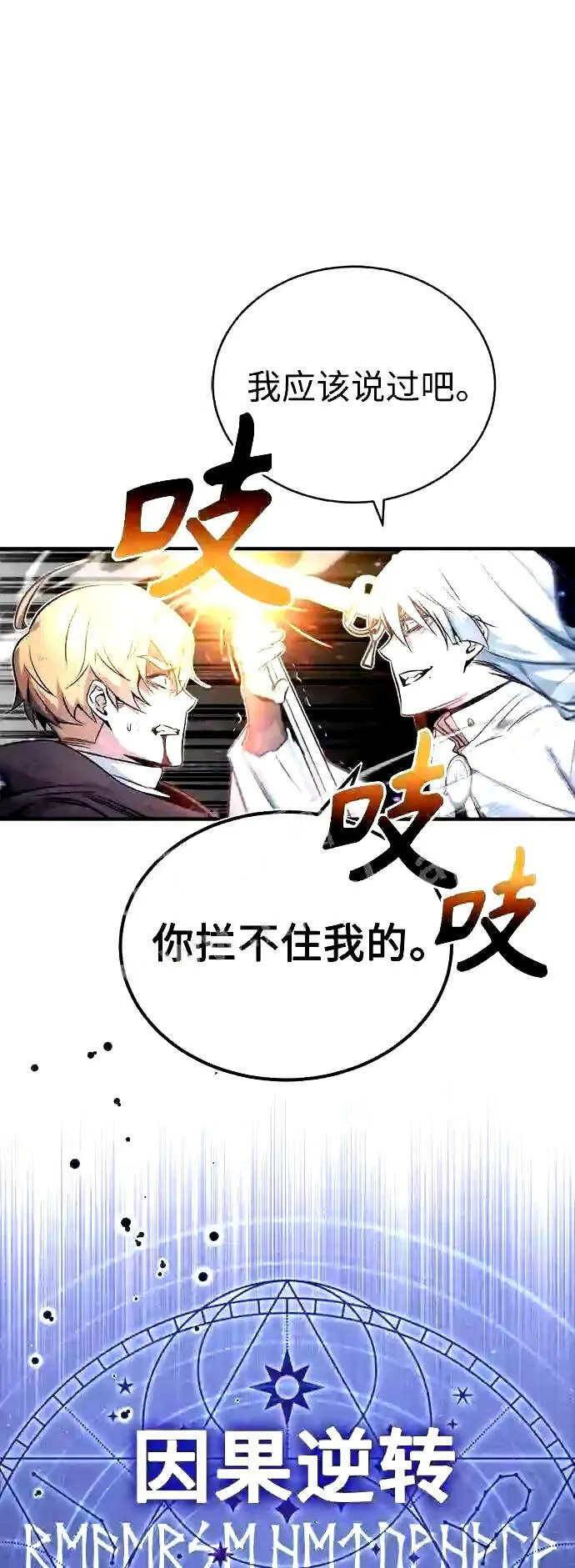 第53话 对抗权能之人 第53页