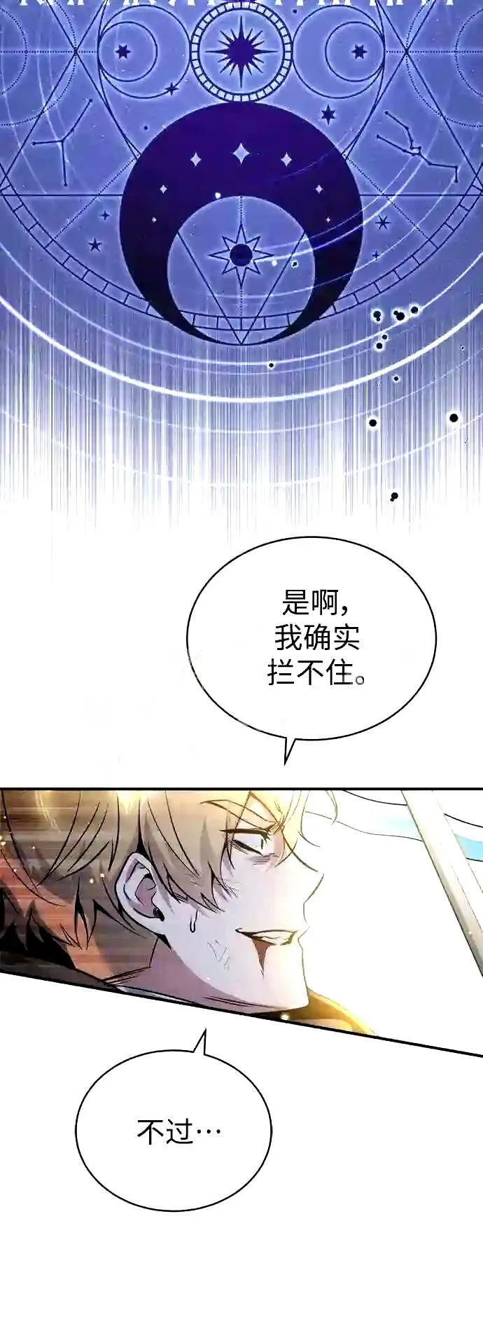 第53话 对抗权能之人 第54页