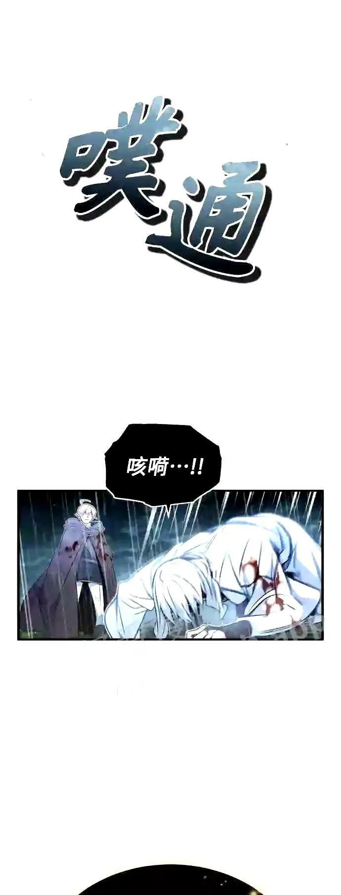 第53话 对抗权能之人 第56页