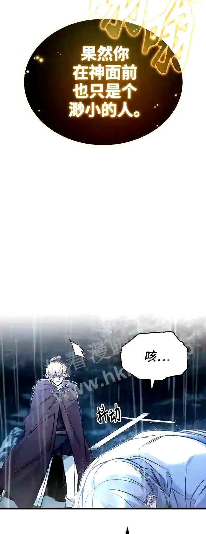 第54话 泽尼斯之剑 第3页