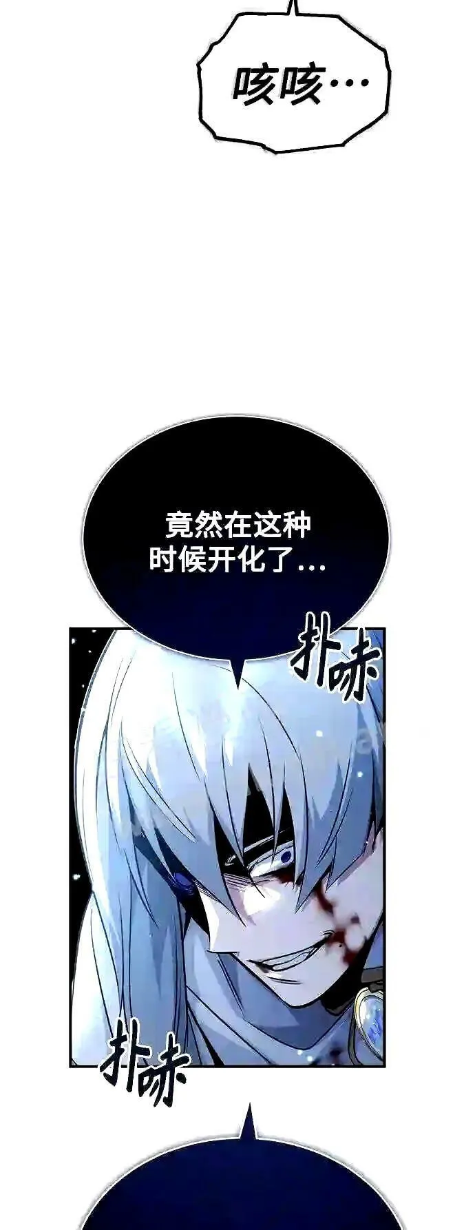 第54话 泽尼斯之剑 第4页