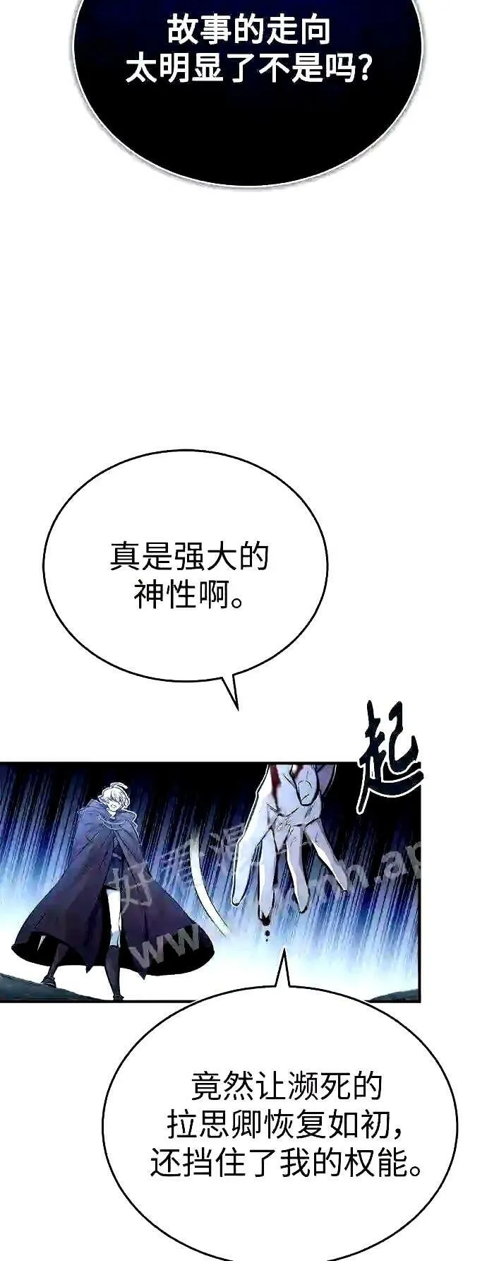 第54话 泽尼斯之剑 第5页