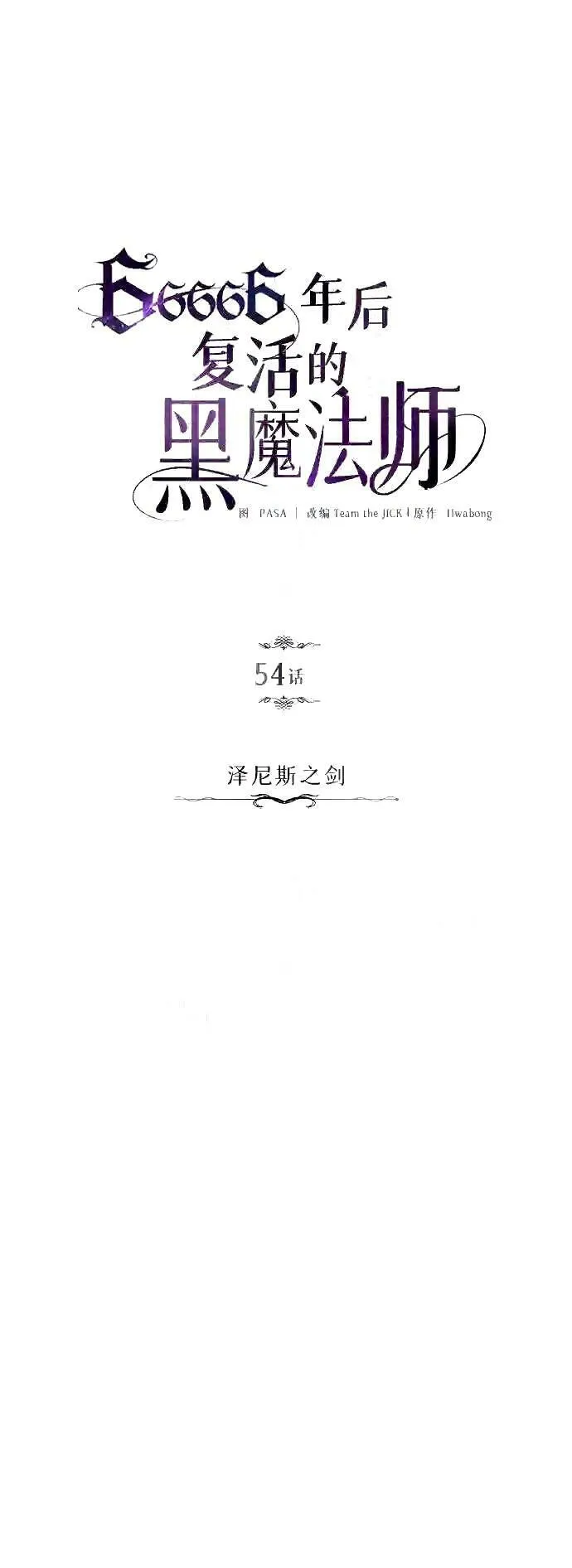 第54话 泽尼斯之剑 第19页