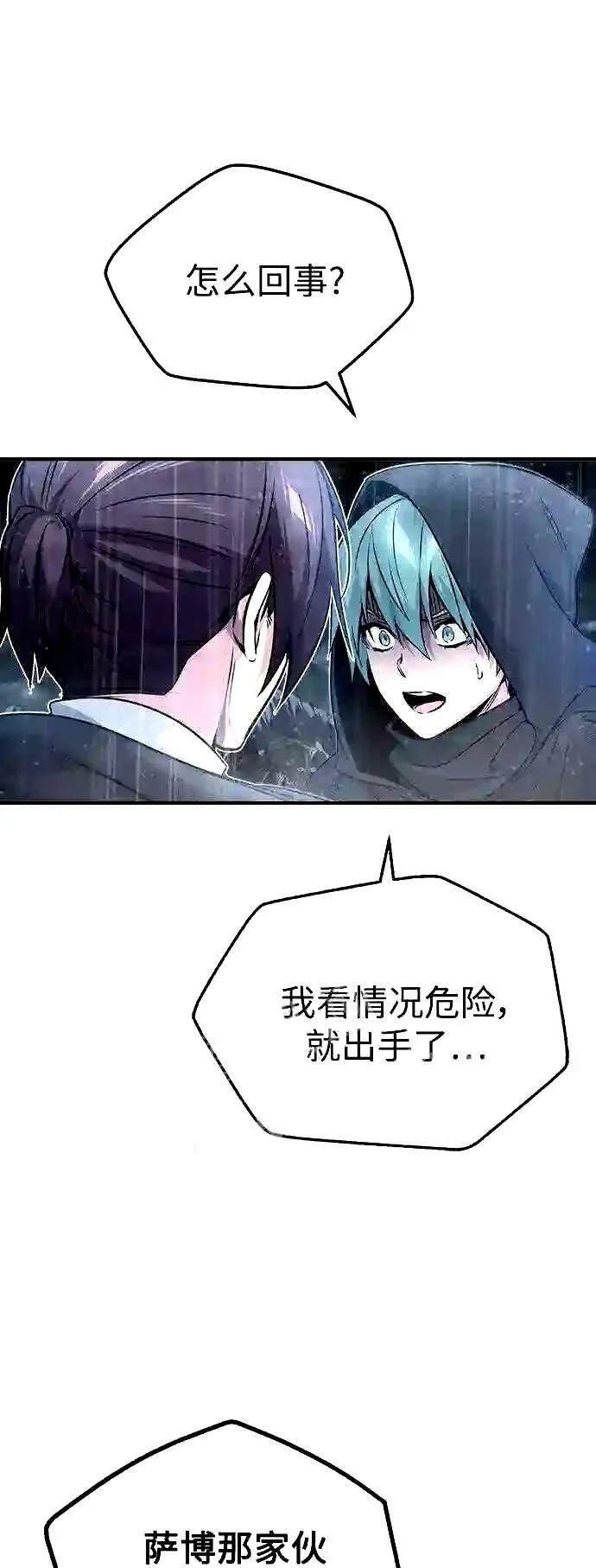 第54话 泽尼斯之剑 第23页