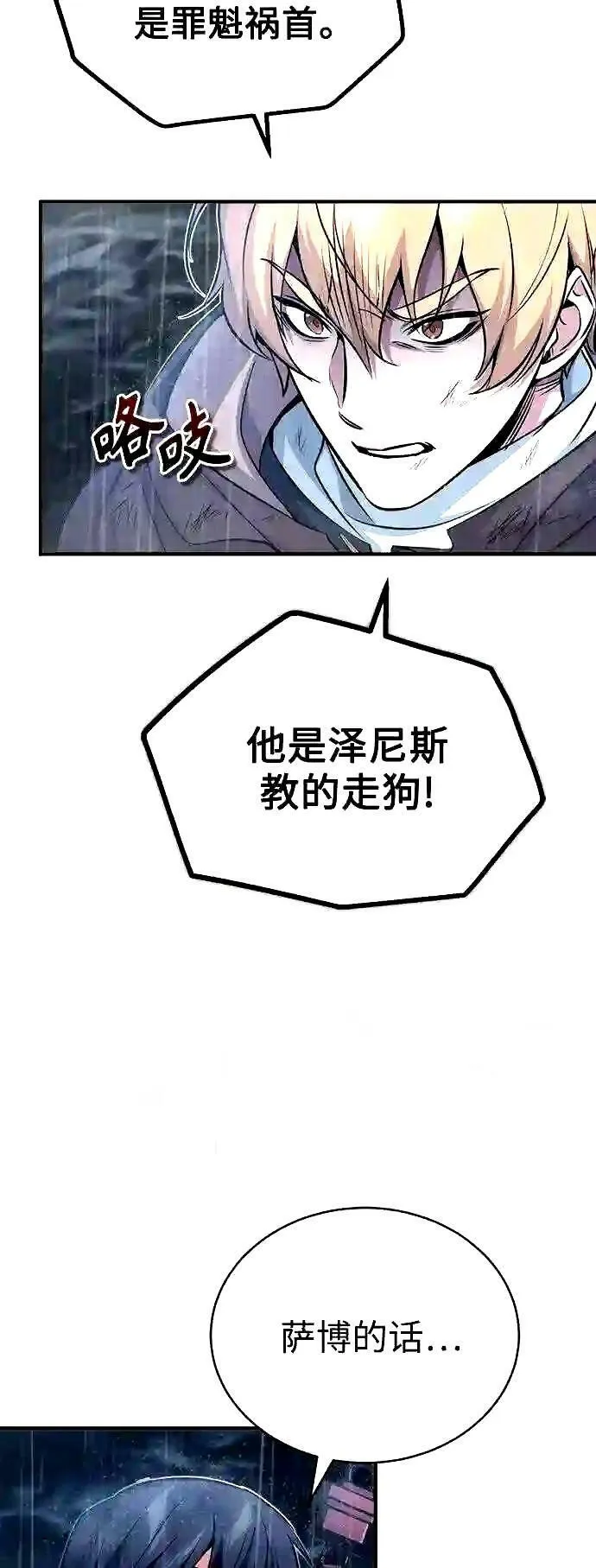 第54话 泽尼斯之剑 第24页