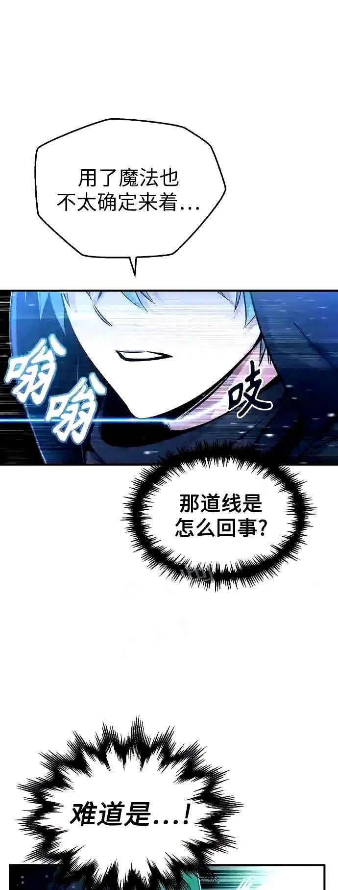 第54话 泽尼斯之剑 第26页