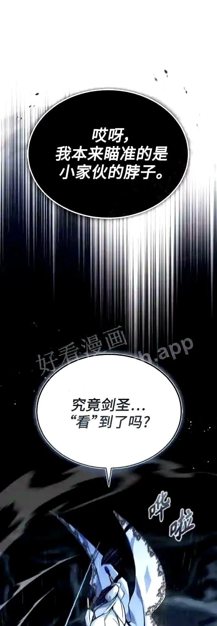 第54话 泽尼斯之剑 第29页