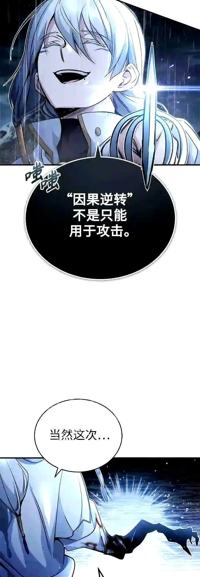第54话 泽尼斯之剑 第31页