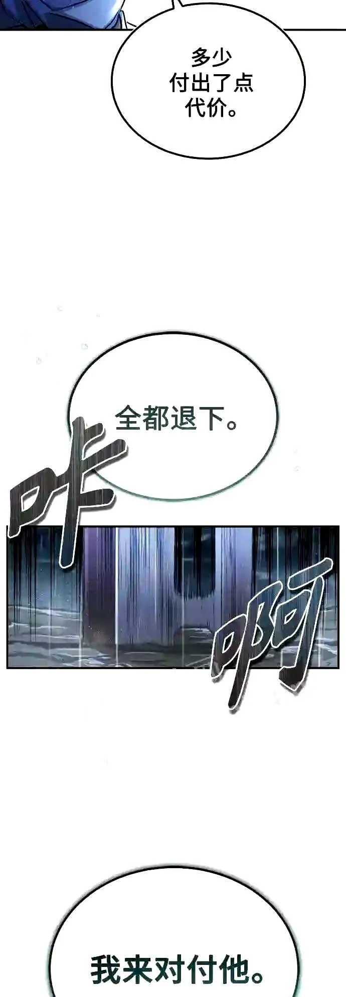 第54话 泽尼斯之剑 第32页