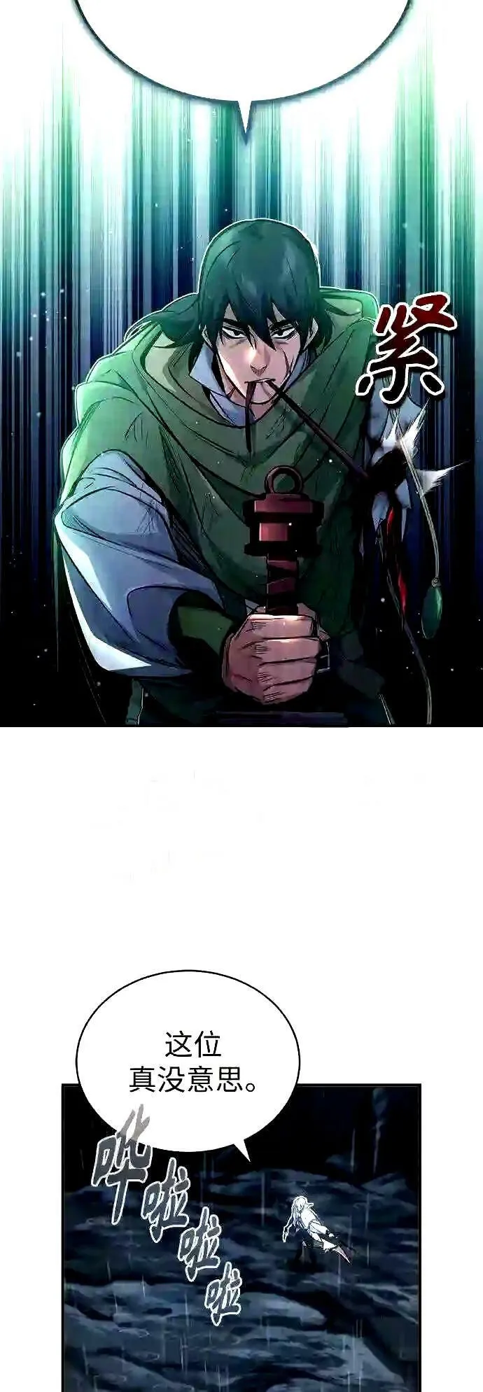 第54话 泽尼斯之剑 第33页