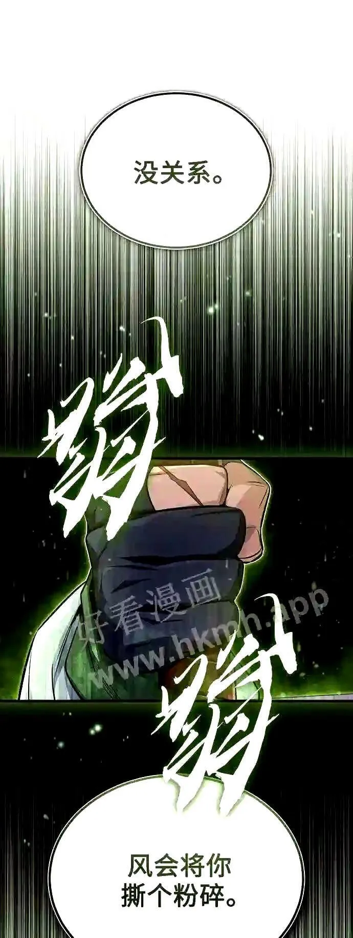 第54话 泽尼斯之剑 第35页