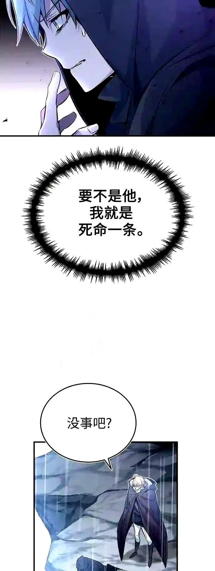 第54话 泽尼斯之剑 第38页
