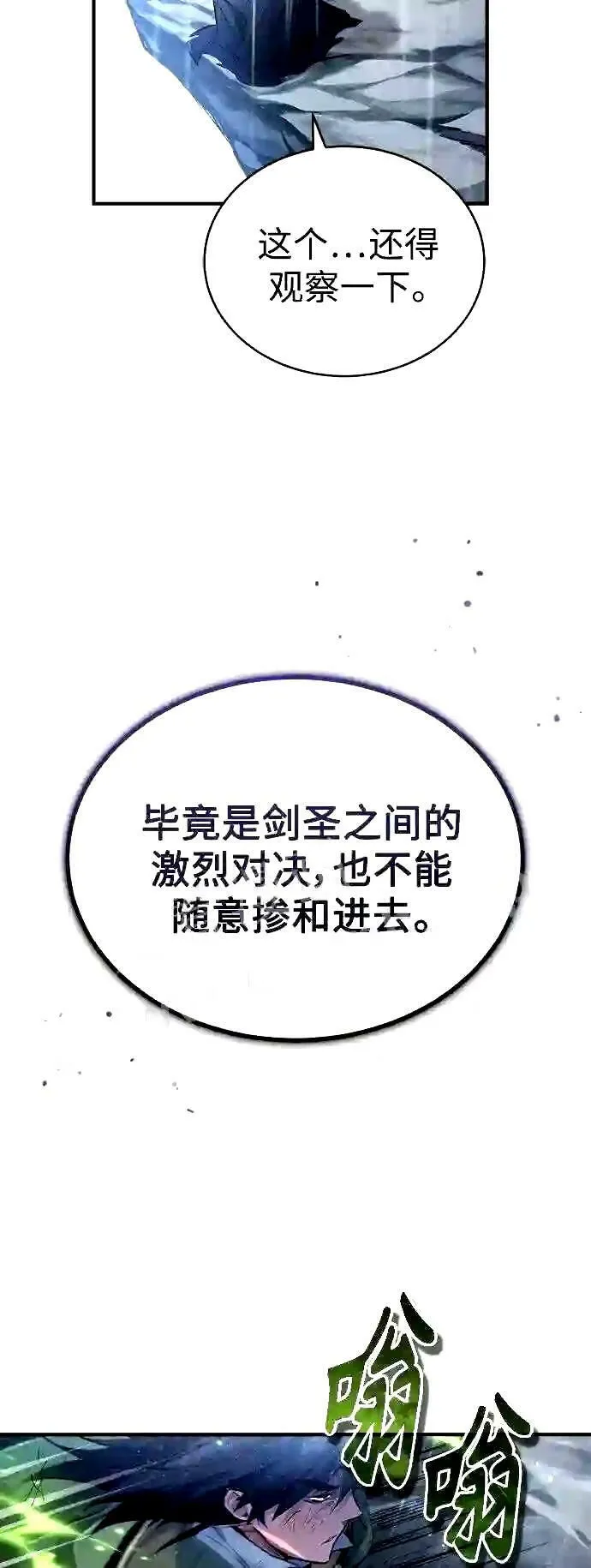 第54话 泽尼斯之剑 第39页