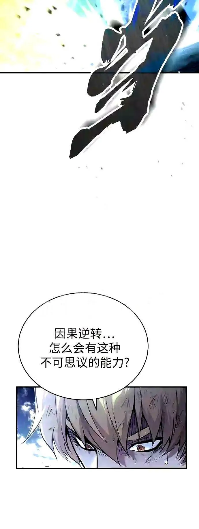 第54话 泽尼斯之剑 第41页