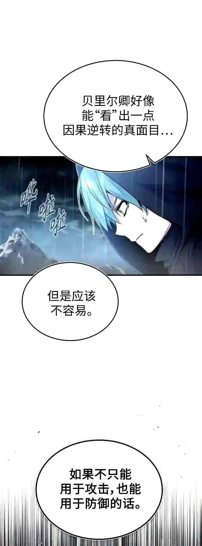 第54话 泽尼斯之剑 第42页