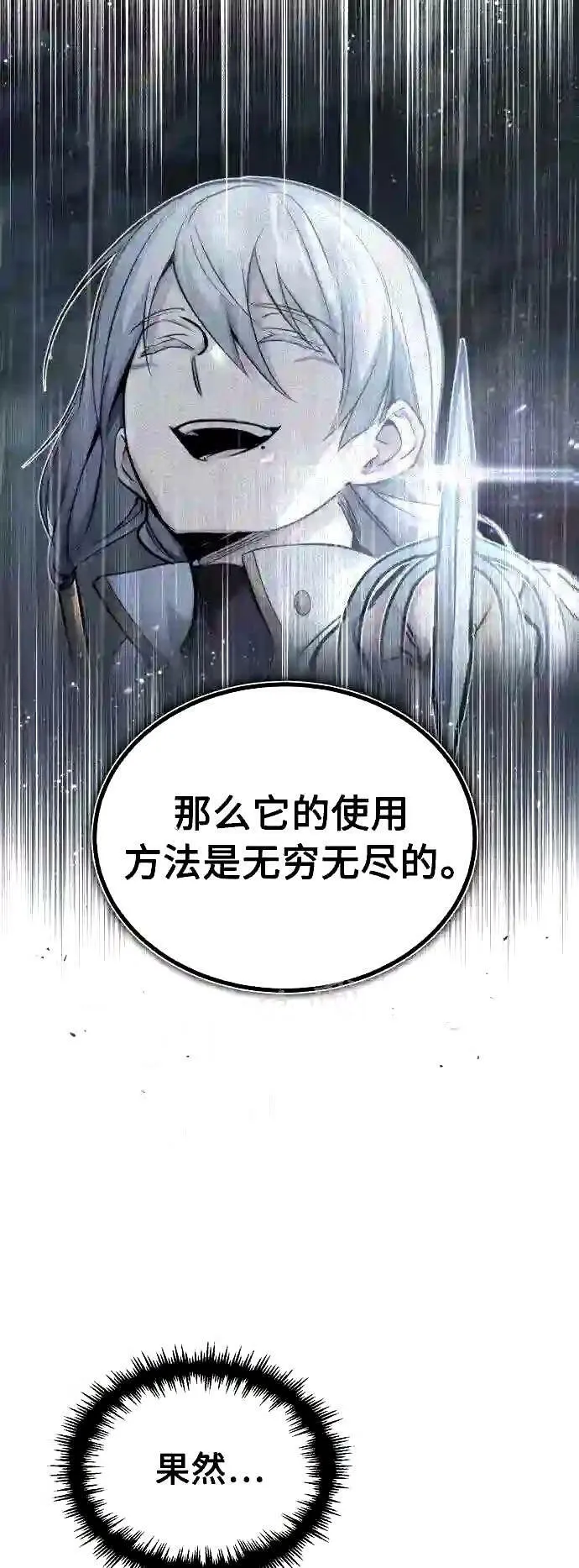 第54话 泽尼斯之剑 第43页