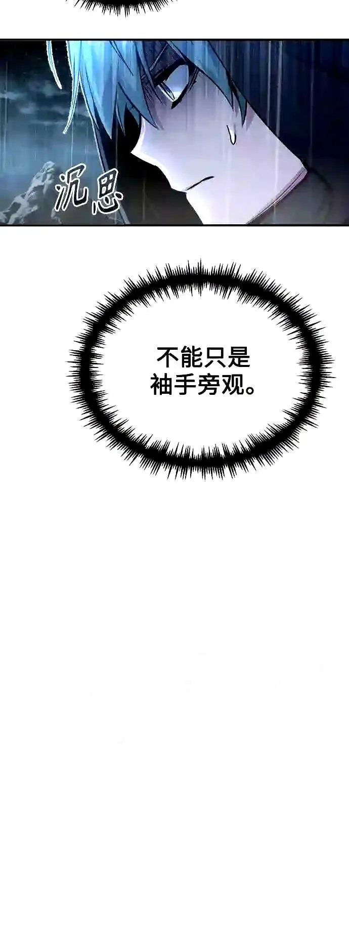 第54话 泽尼斯之剑 第44页