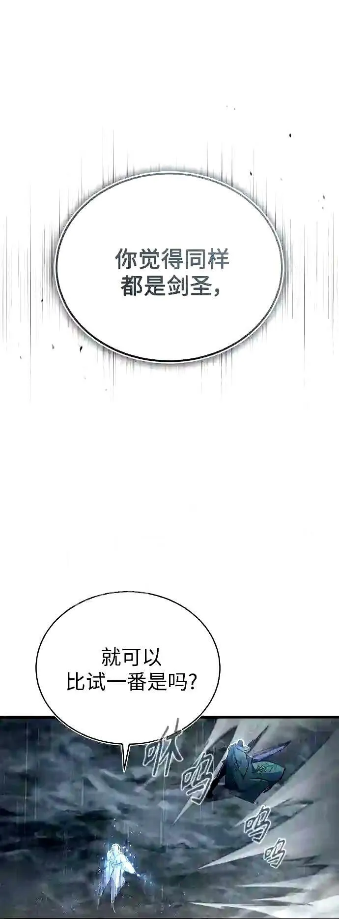 第54话 泽尼斯之剑 第45页