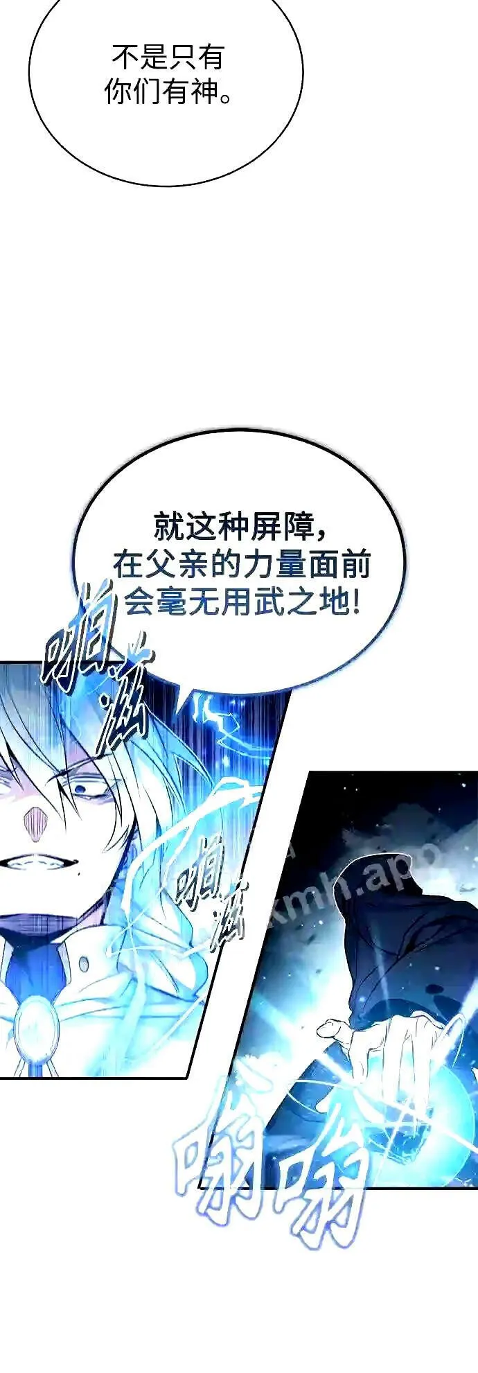 第54话 泽尼斯之剑 第53页