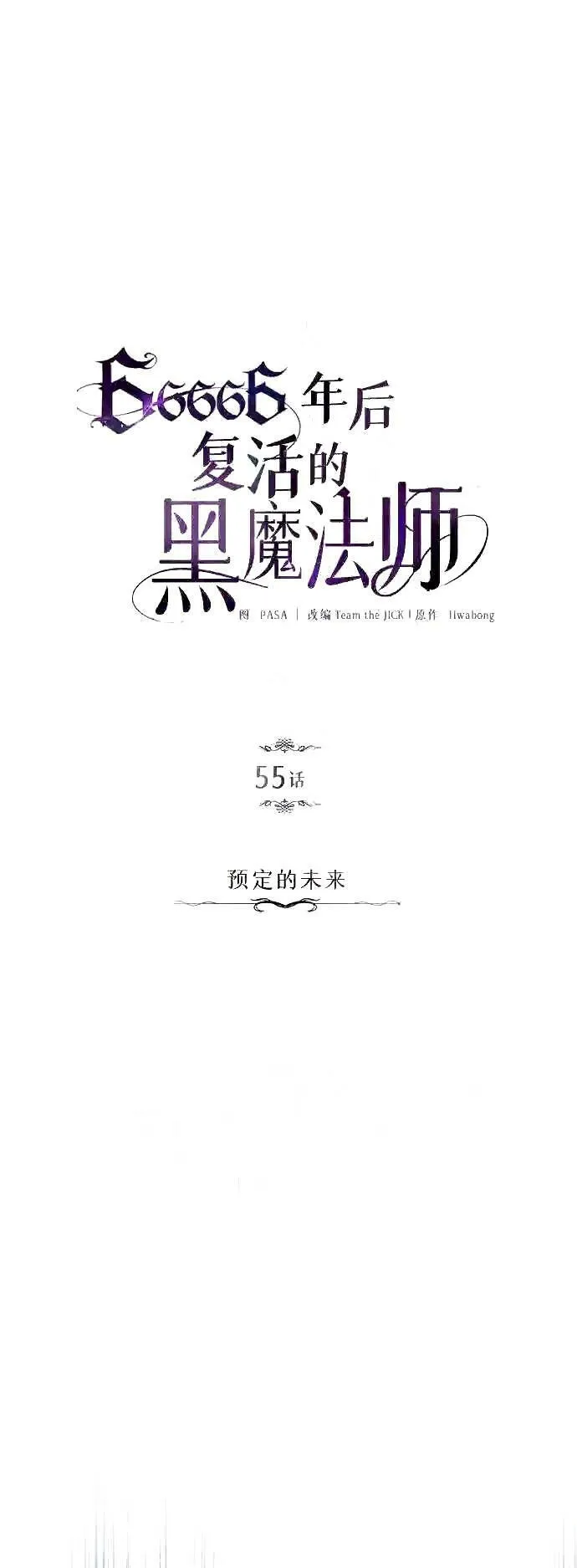 第55话 预定的未来 第9页