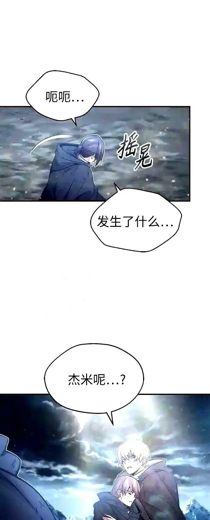 第55话 预定的未来 第29页