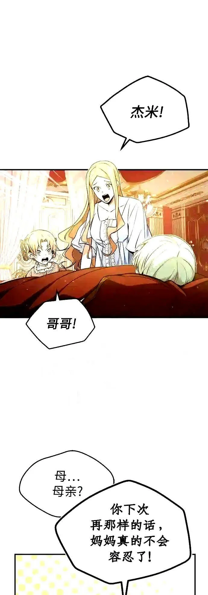 第55话 预定的未来 第36页