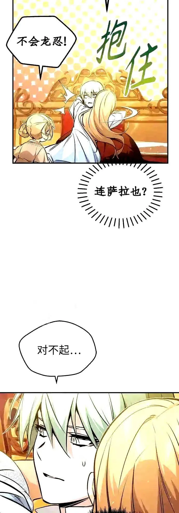 第55话 预定的未来 第37页
