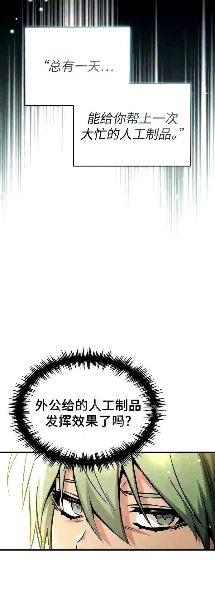 第55话 预定的未来 第40页