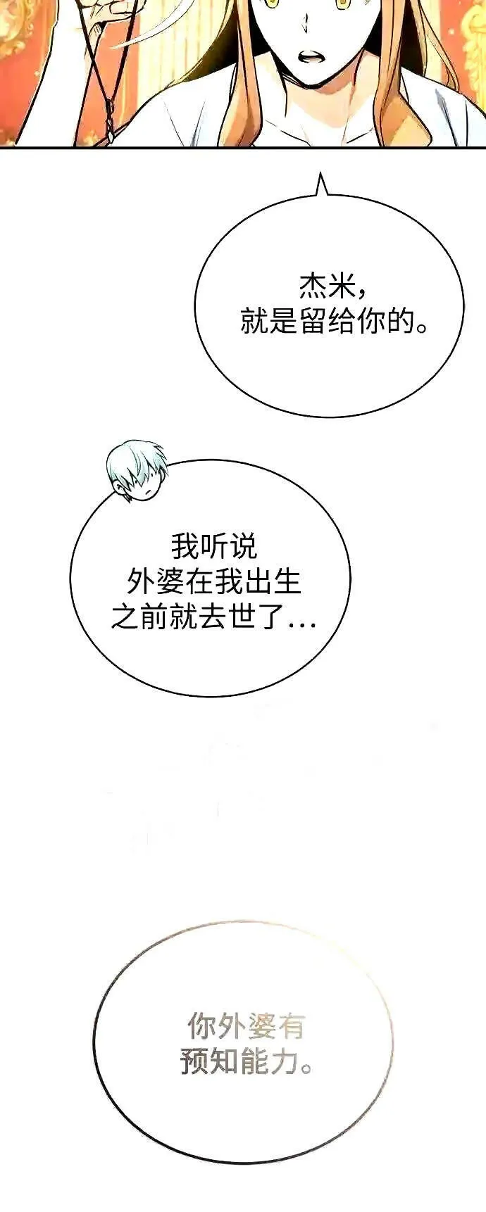 第55话 预定的未来 第44页