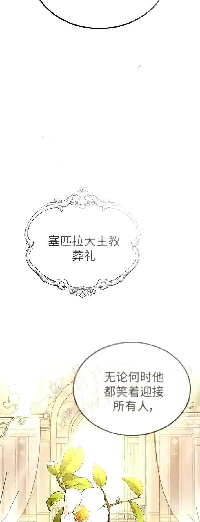 第55话 预定的未来 第59页