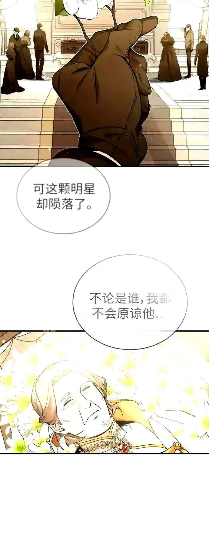 第55话 预定的未来 第60页