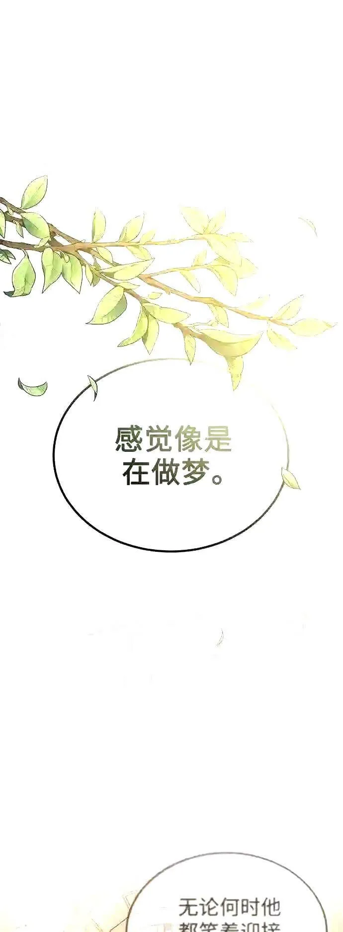 第55话 预定的未来 第64页