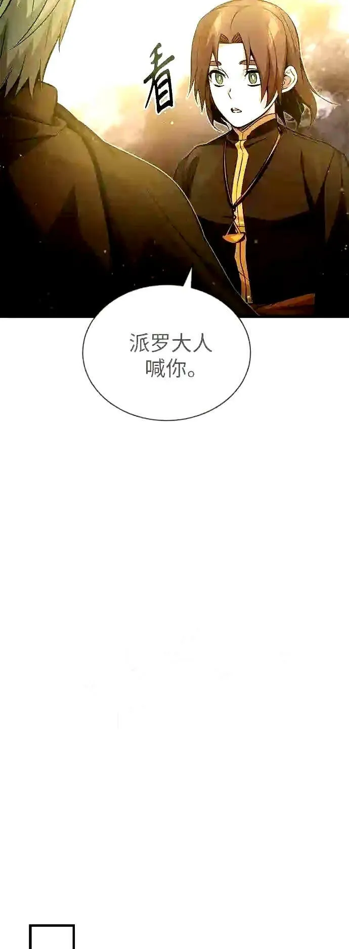 第56话 约定的信物 第7页