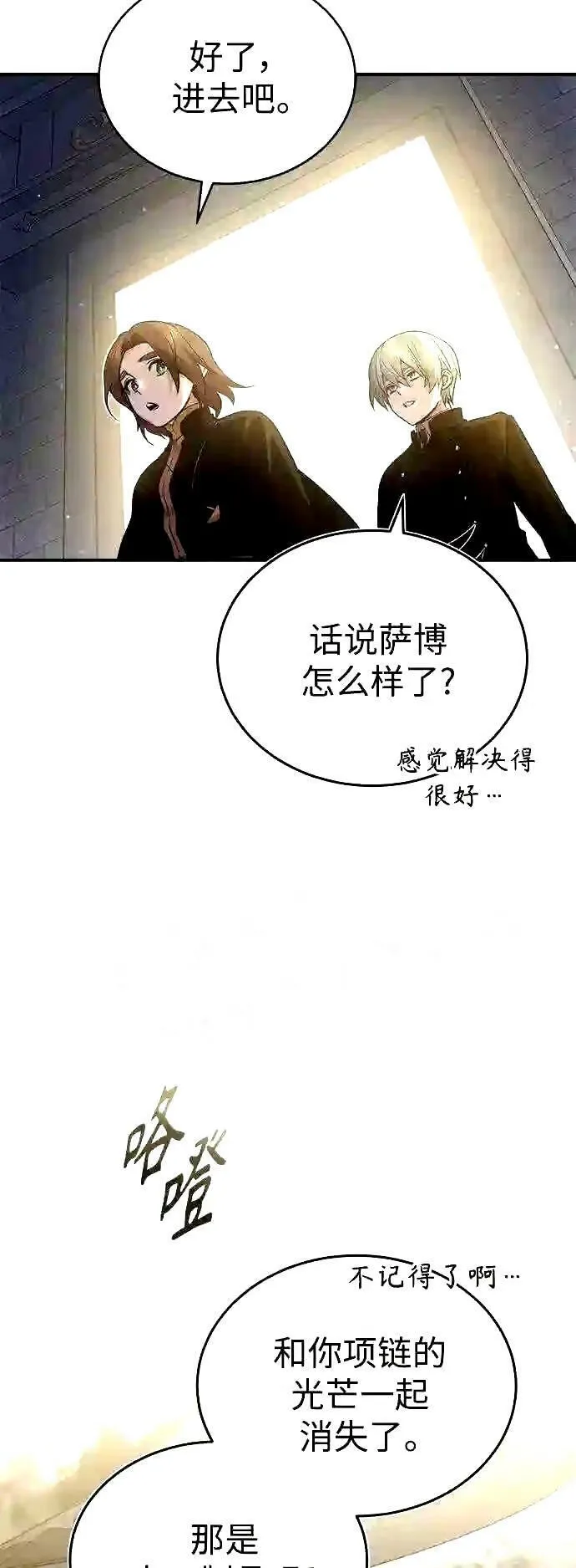 第56话 约定的信物 第9页