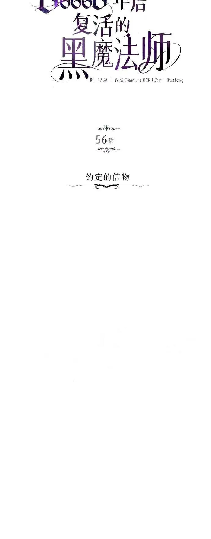 第56话 约定的信物 第21页
