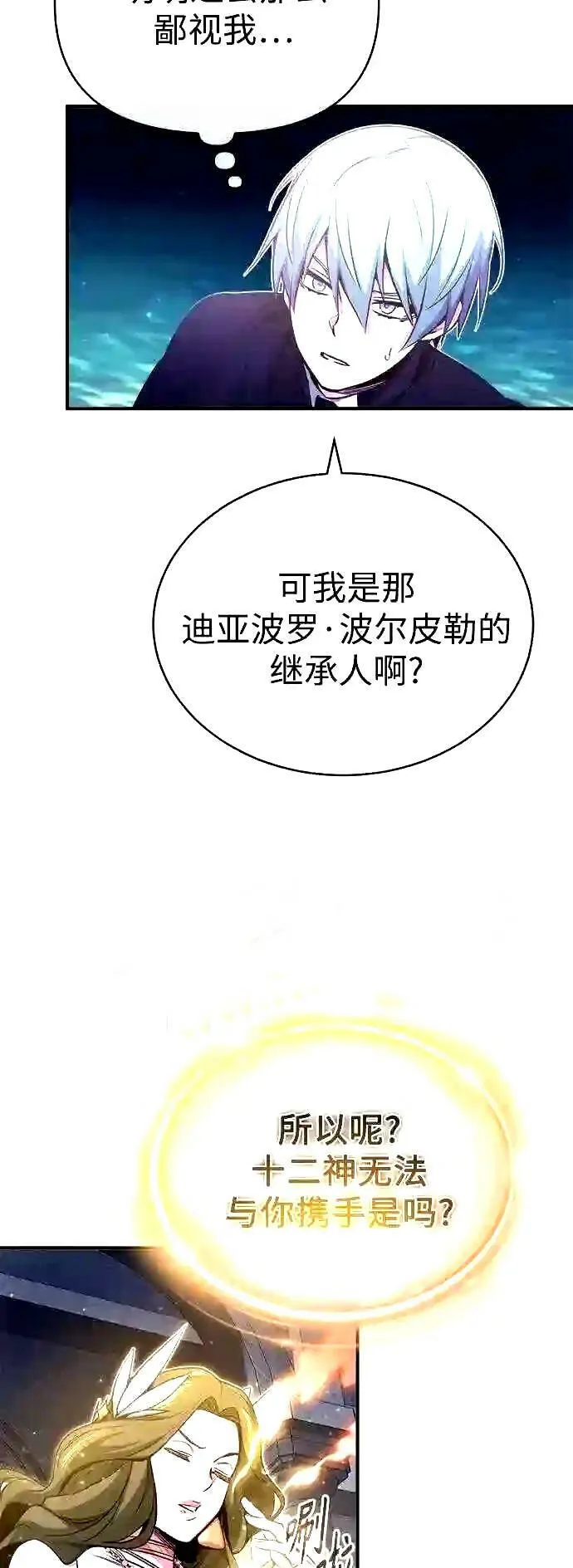 第56话 约定的信物 第53页