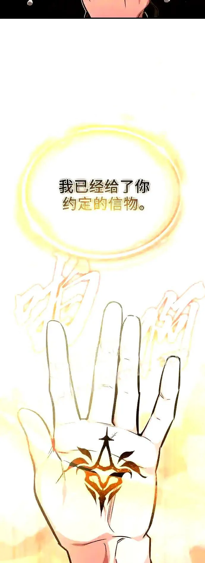 第56话 约定的信物 第57页