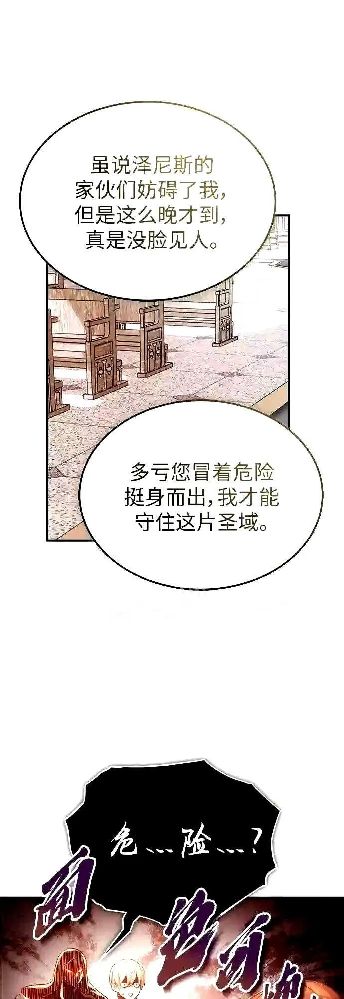 第56话 约定的信物 第62页
