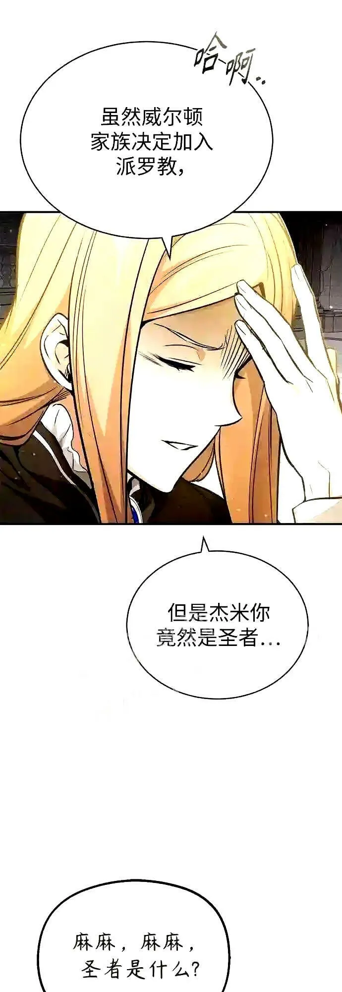 第56话 约定的信物 第64页