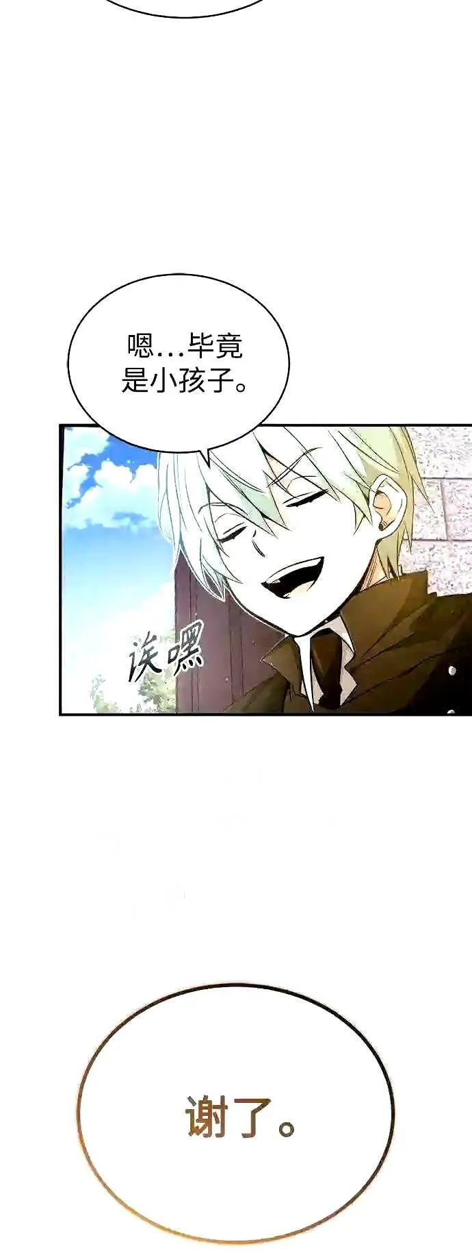 第56话 约定的信物 第74页