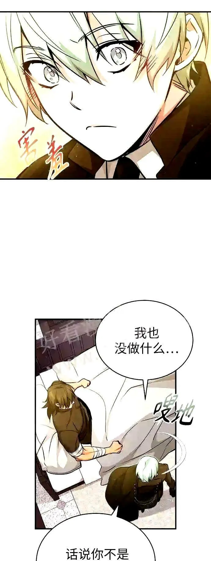 第56话 约定的信物 第75页