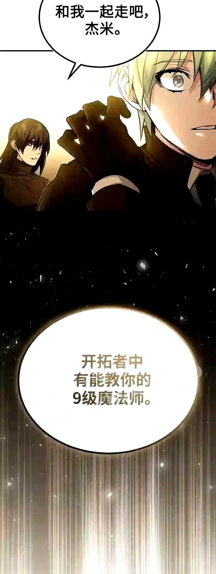 第56话 约定的信物 第77页