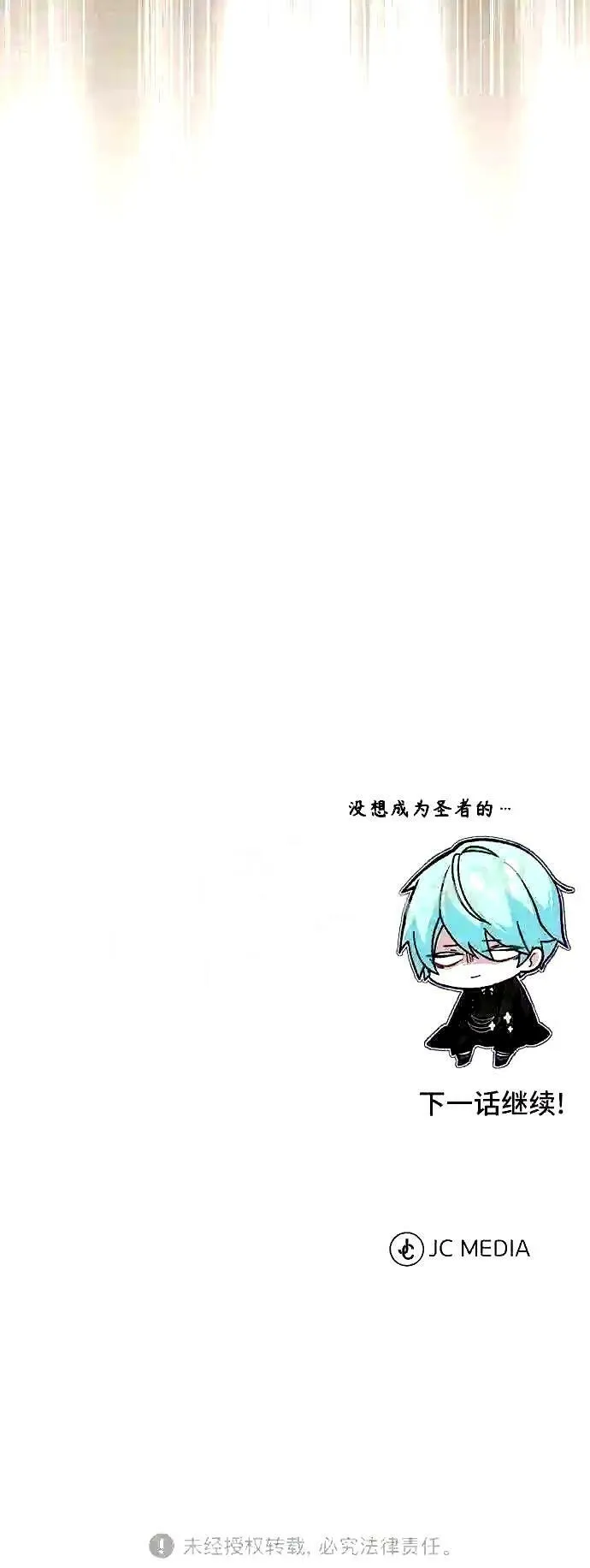 第56话 约定的信物 第78页