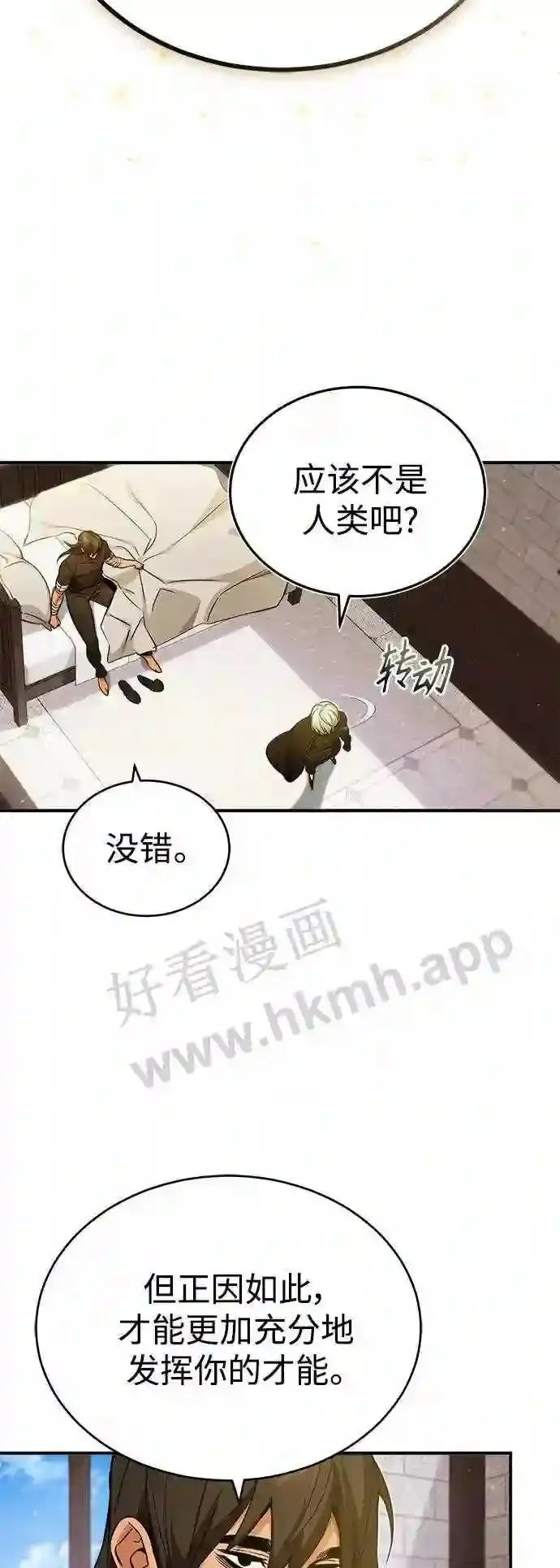 第57话 为了未来 第3页