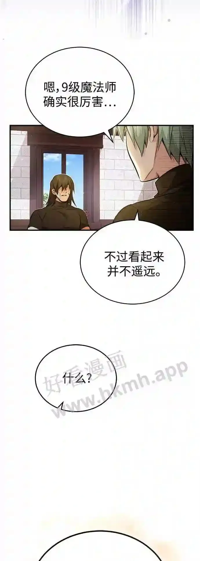 第57话 为了未来 第7页