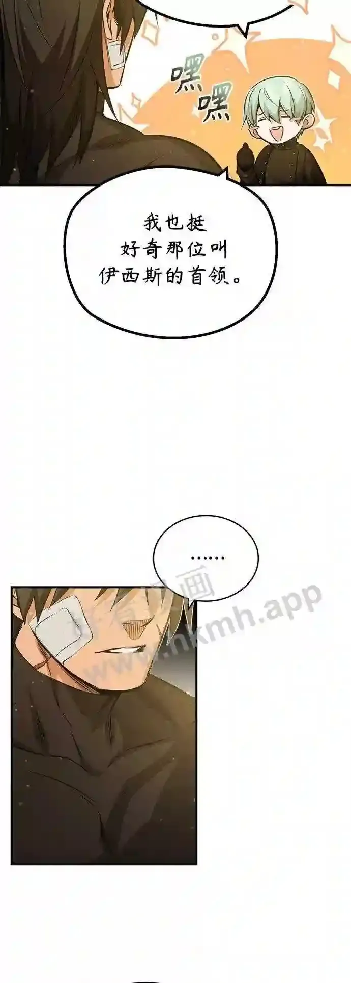 第57话 为了未来 第9页