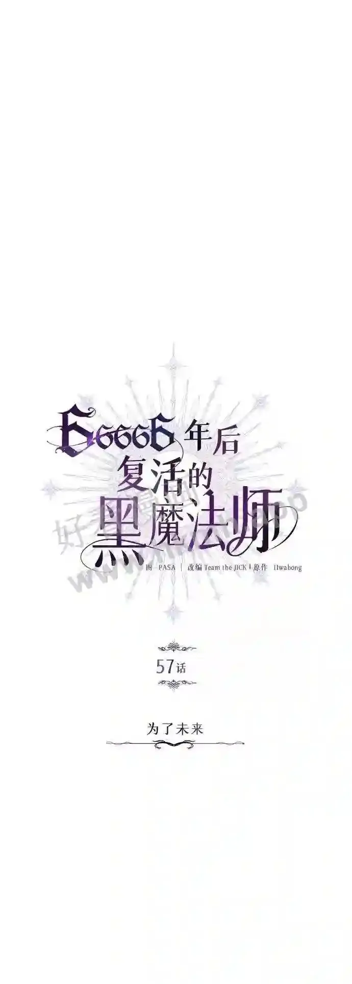 第57话 为了未来 第11页