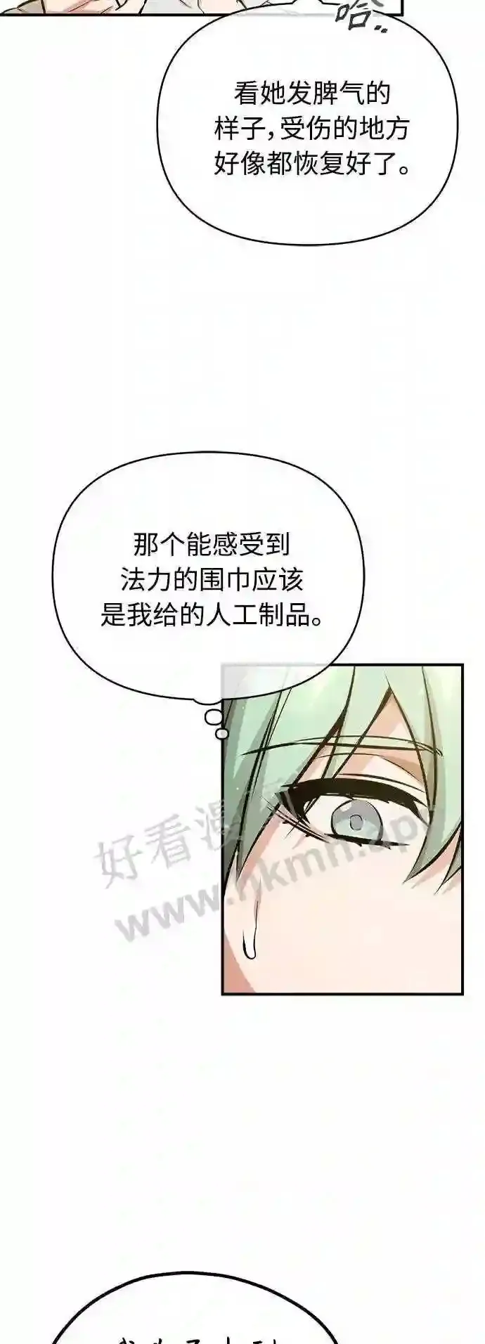 第57话 为了未来 第16页