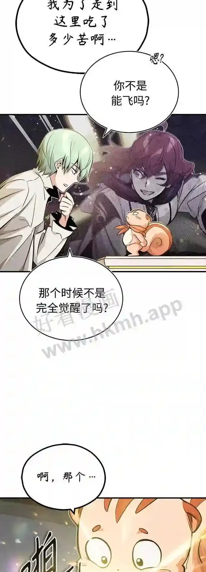 第57话 为了未来 第17页